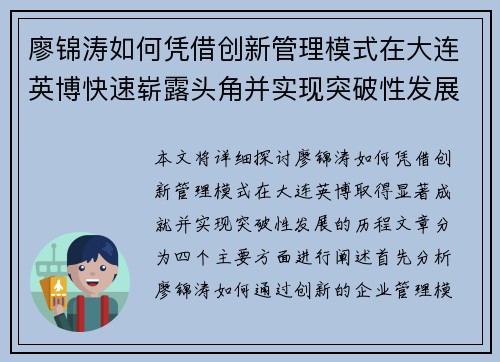 廖锦涛如何凭借创新管理模式在大连英博快速崭露头角并实现突破性发展 廖锦涛如何凭借创新管理模式在大连英博快速崭露头角并实现突破性发展