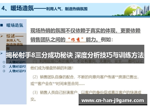 揭秘射手8三分成功秘诀 深度分析技巧与训练方法 揭秘射手8三分成功秘诀 深度分析技巧与训练方法