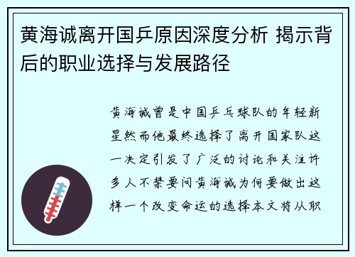 黄海诚离开国乒原因深度分析 揭示背后的职业选择与发展路径
