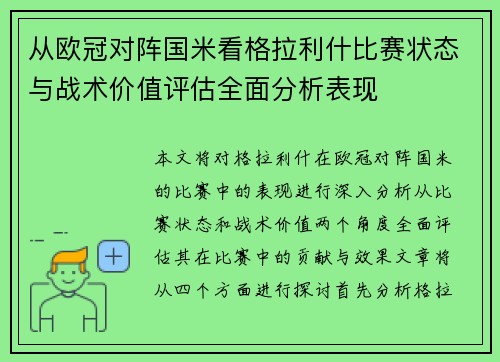 从欧冠对阵国米看格拉利什比赛状态与战术价值评估全面分析表现