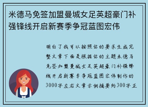 米德马免签加盟曼城女足英超豪门补强锋线开启新赛季争冠蓝图宏伟