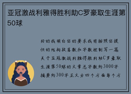 亚冠激战利雅得胜利助C罗豪取生涯第50球 亚冠激战利雅得胜利助C罗豪取生涯第50球