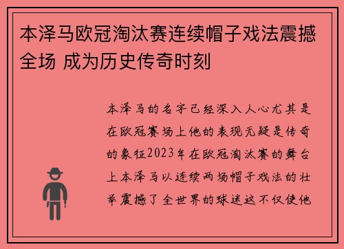 本泽马欧冠淘汰赛连续帽子戏法震撼全场 成为历史传奇时刻